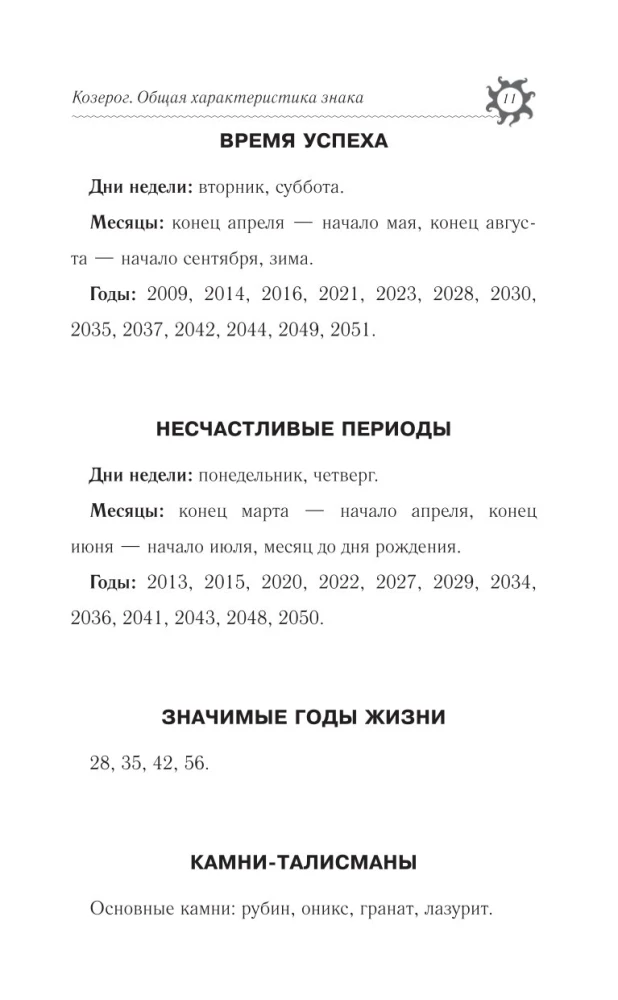 КОЗЕРОГ. Гороскоп на 2025 год